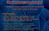 вакцинация бесплатная 2022